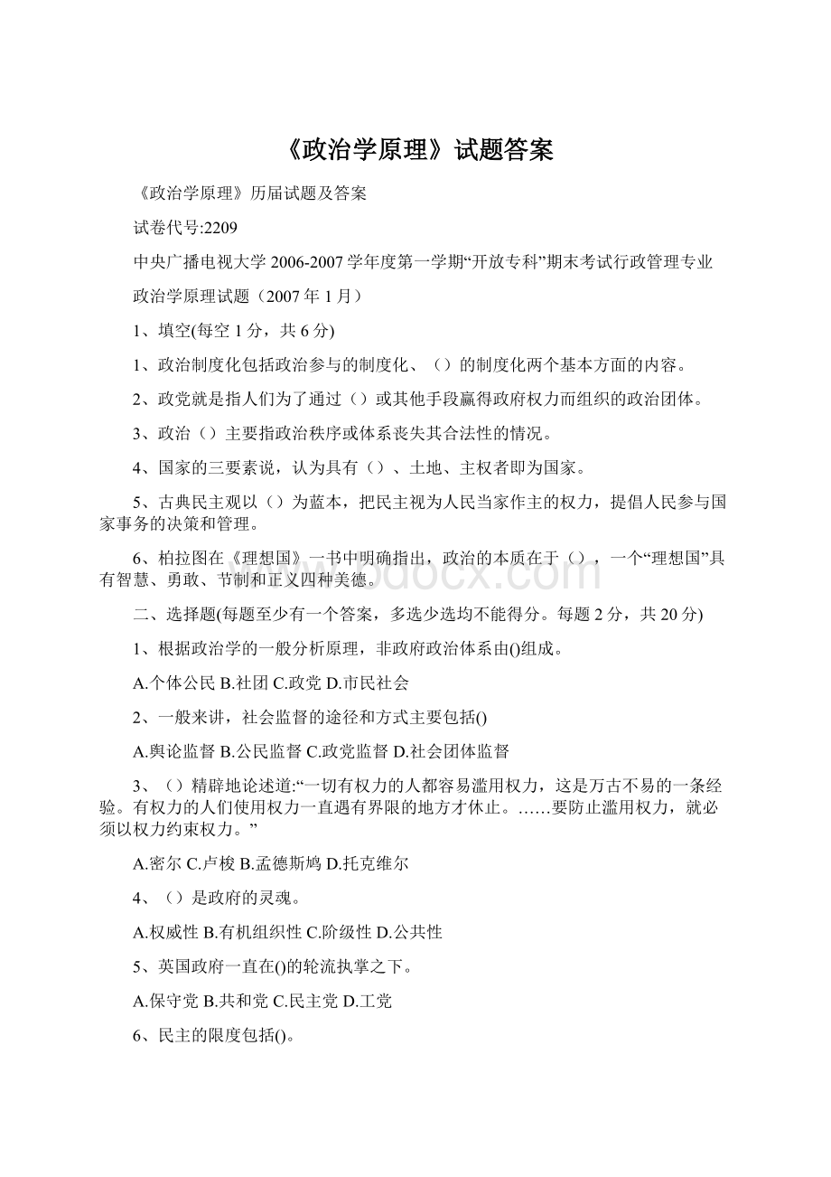 《政治学原理》试题答案Word下载.docx_第1页