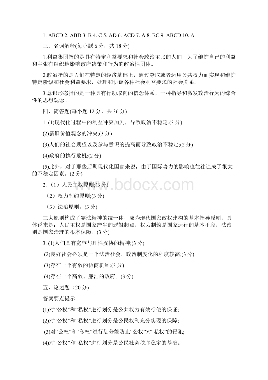 《政治学原理》试题答案Word下载.docx_第3页