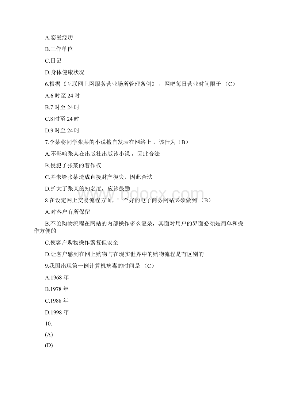 网络安全知识竞赛试题及答案.docx_第2页