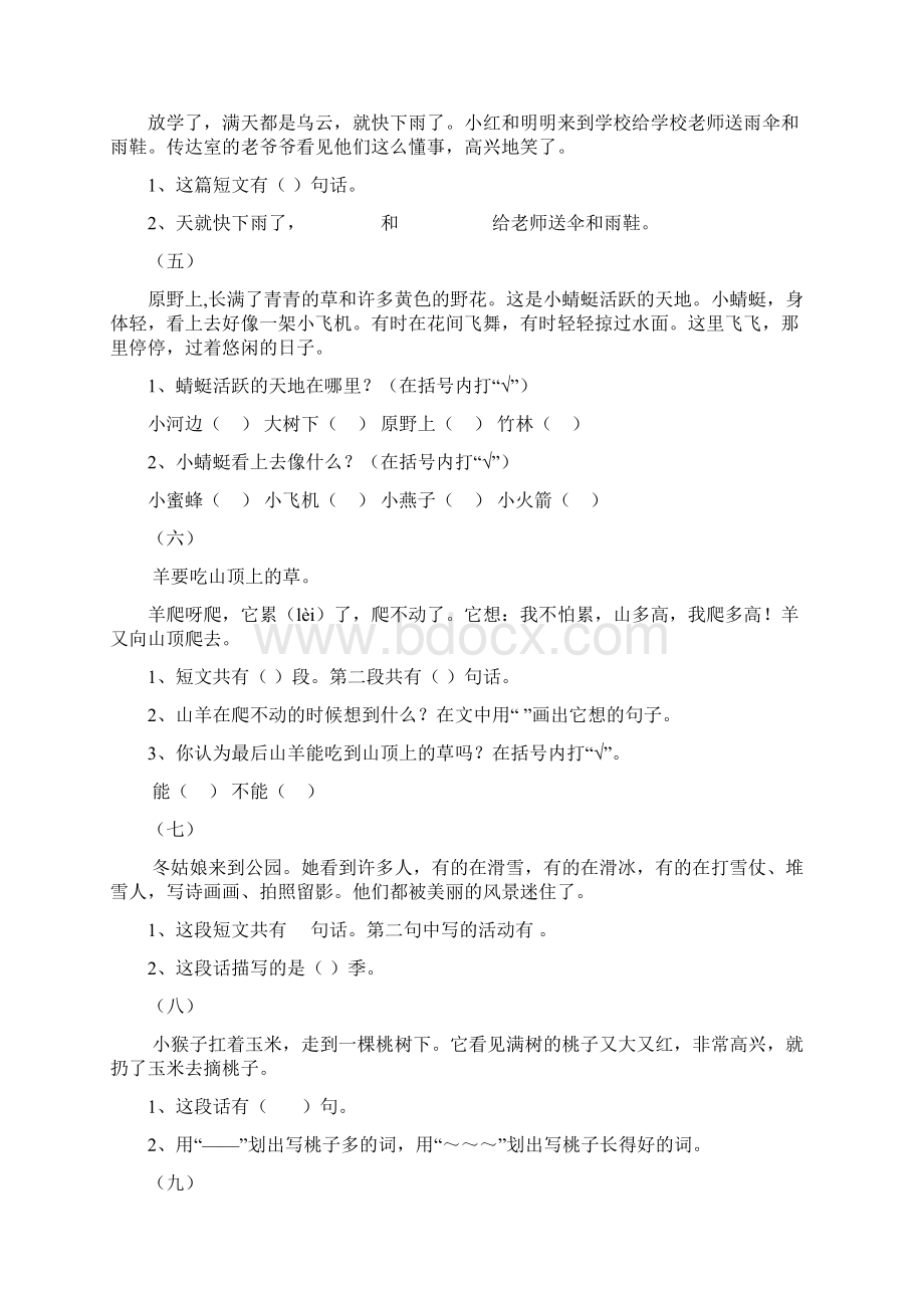 人教版一年级上册语文课外阅读练习Word格式文档下载.docx_第2页