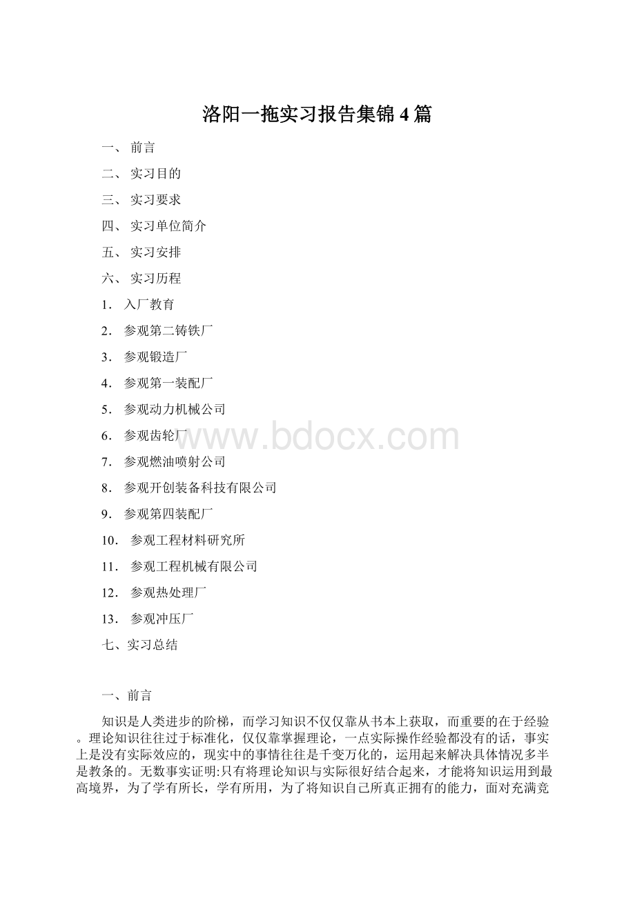 洛阳一拖实习报告集锦4篇.docx_第1页