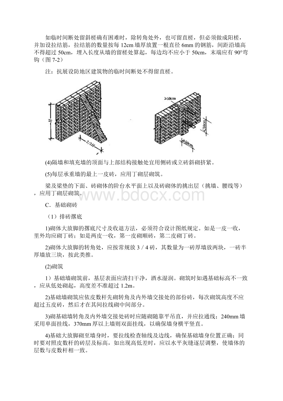 砌砖工程专项施工方案汇编Word格式文档下载.docx_第2页