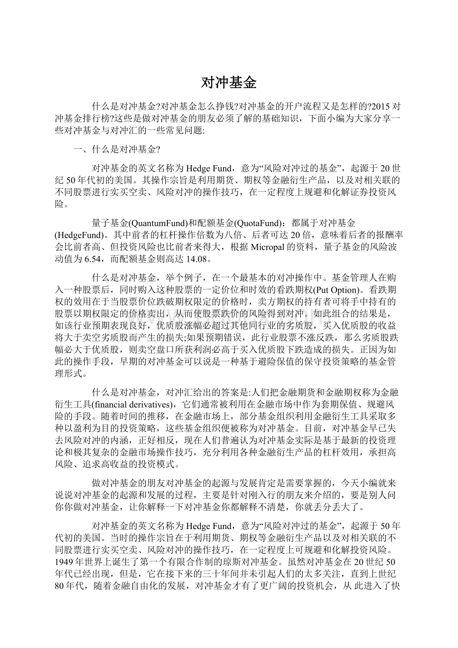 对冲基金.docx_第1页