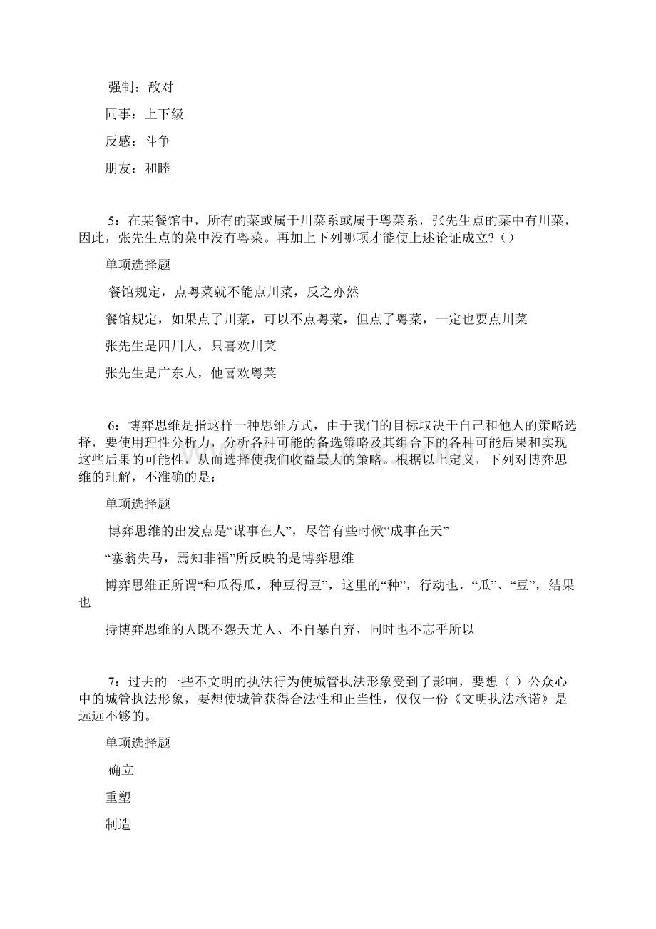 湘乡事业单位招聘考试真题及答案解析可复制版.docx_第2页