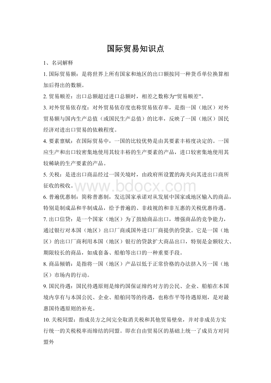 国际贸易知识点Word文档格式.docx