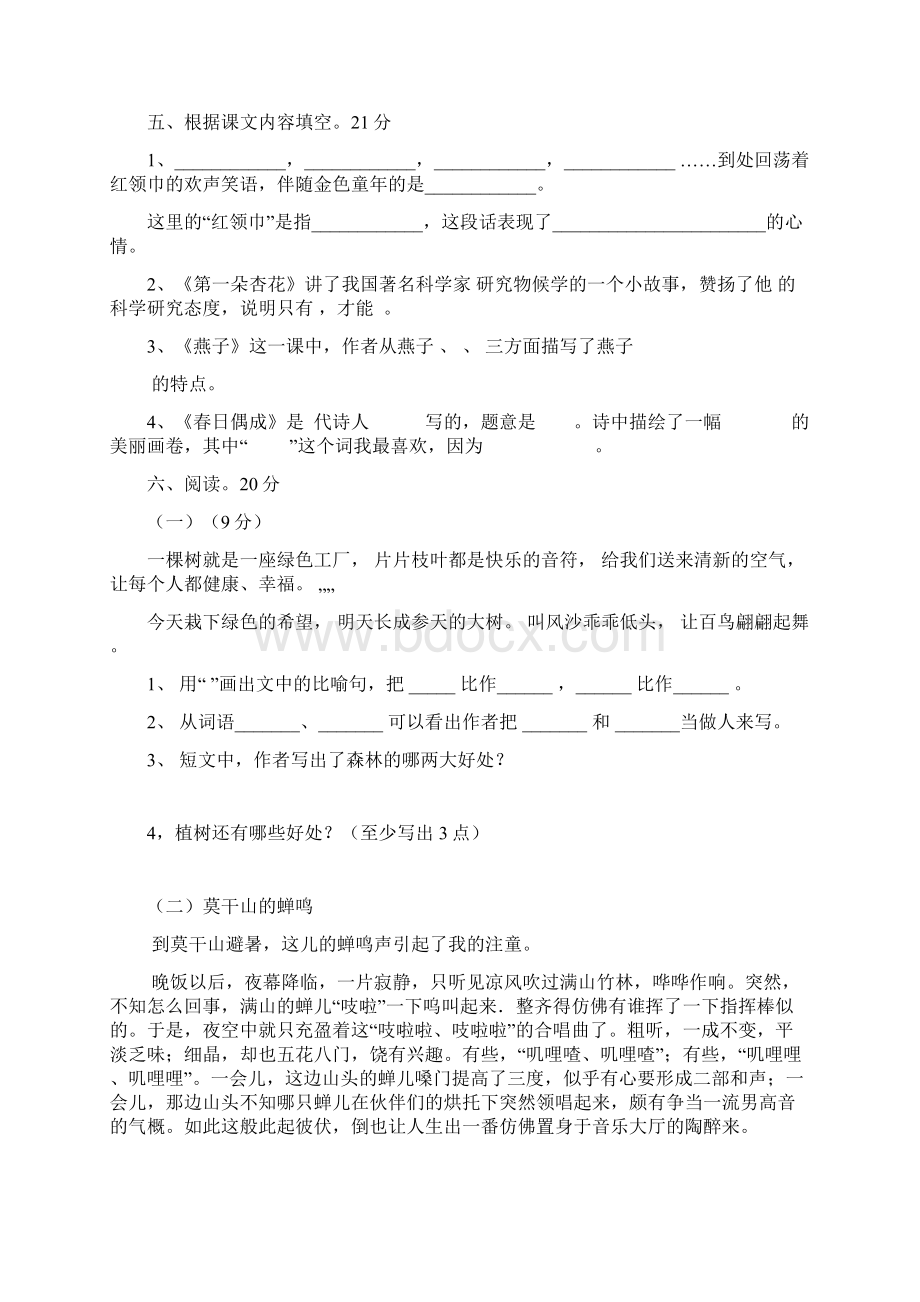 苏教版小学四年级语文下册单元测试全册.docx_第2页