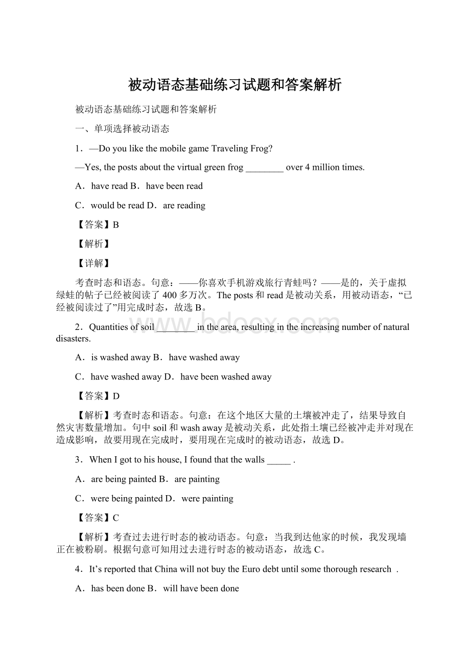 被动语态基础练习试题和答案解析.docx_第1页