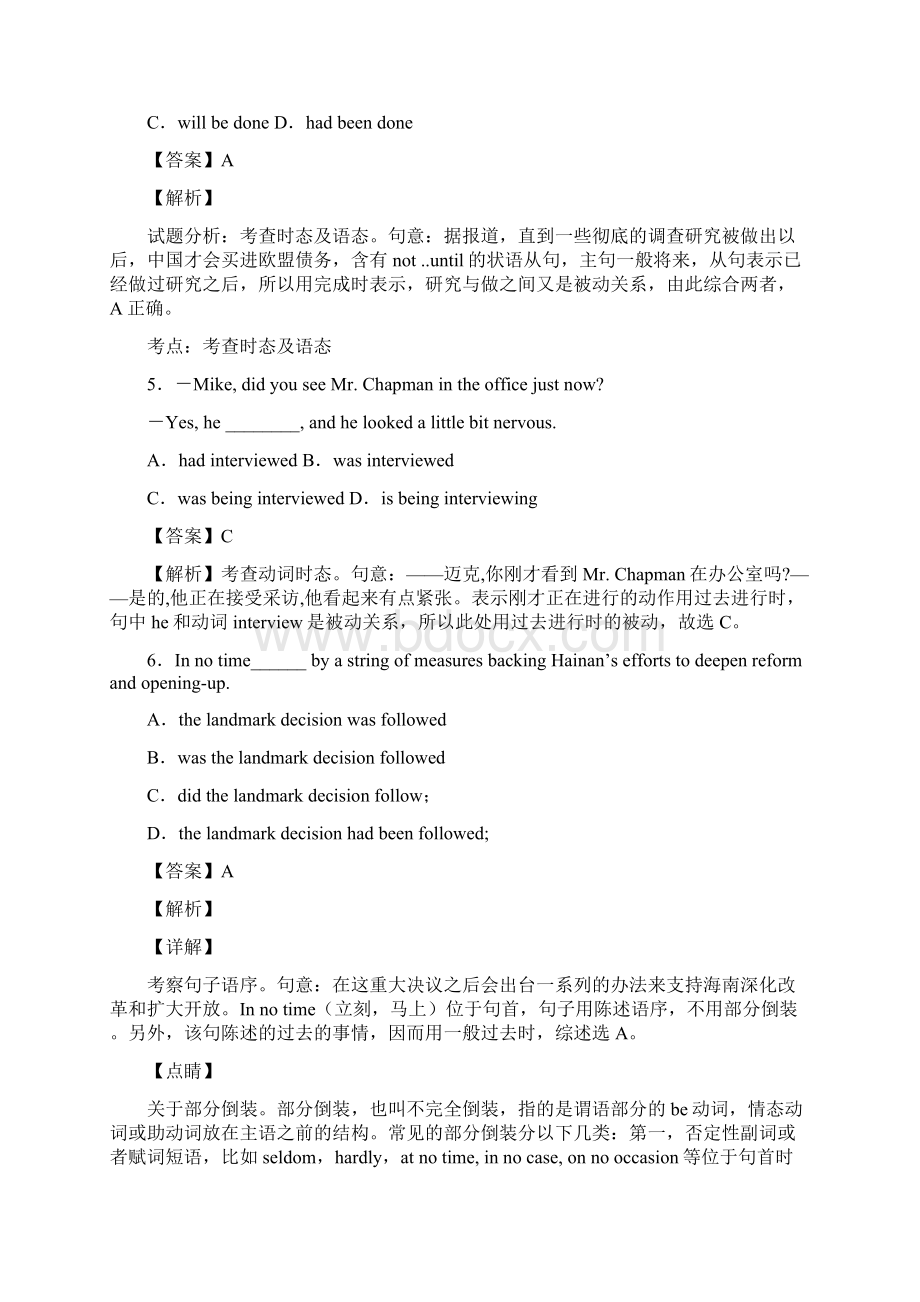 被动语态基础练习试题和答案解析.docx_第2页