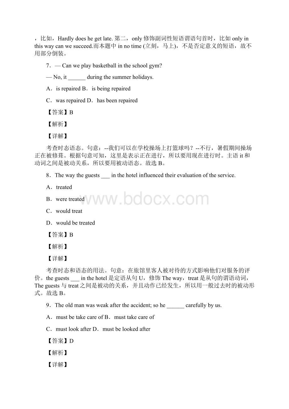 被动语态基础练习试题和答案解析.docx_第3页