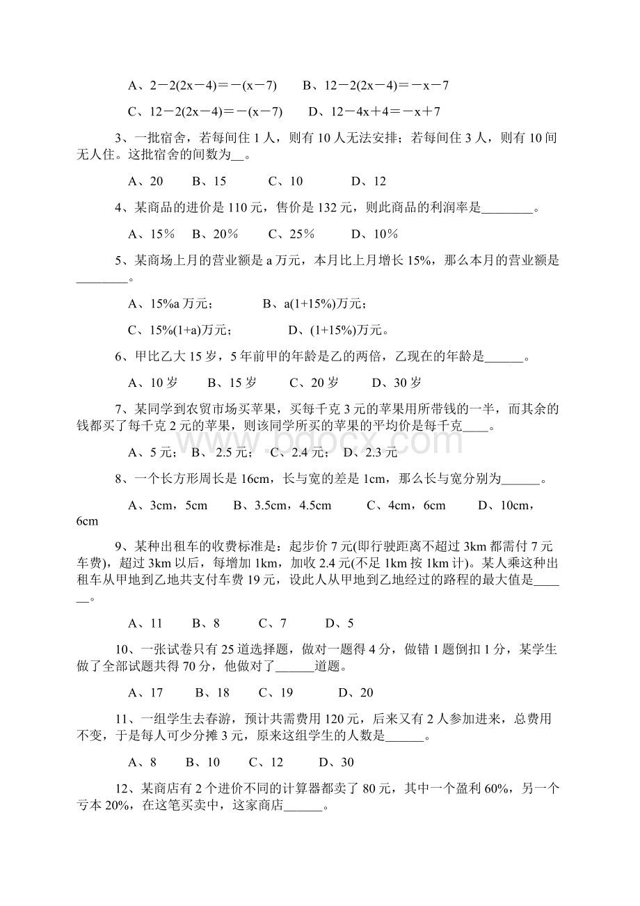 一元一次方程.docx_第2页