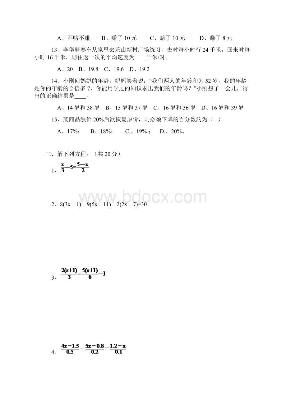 一元一次方程.docx_第3页