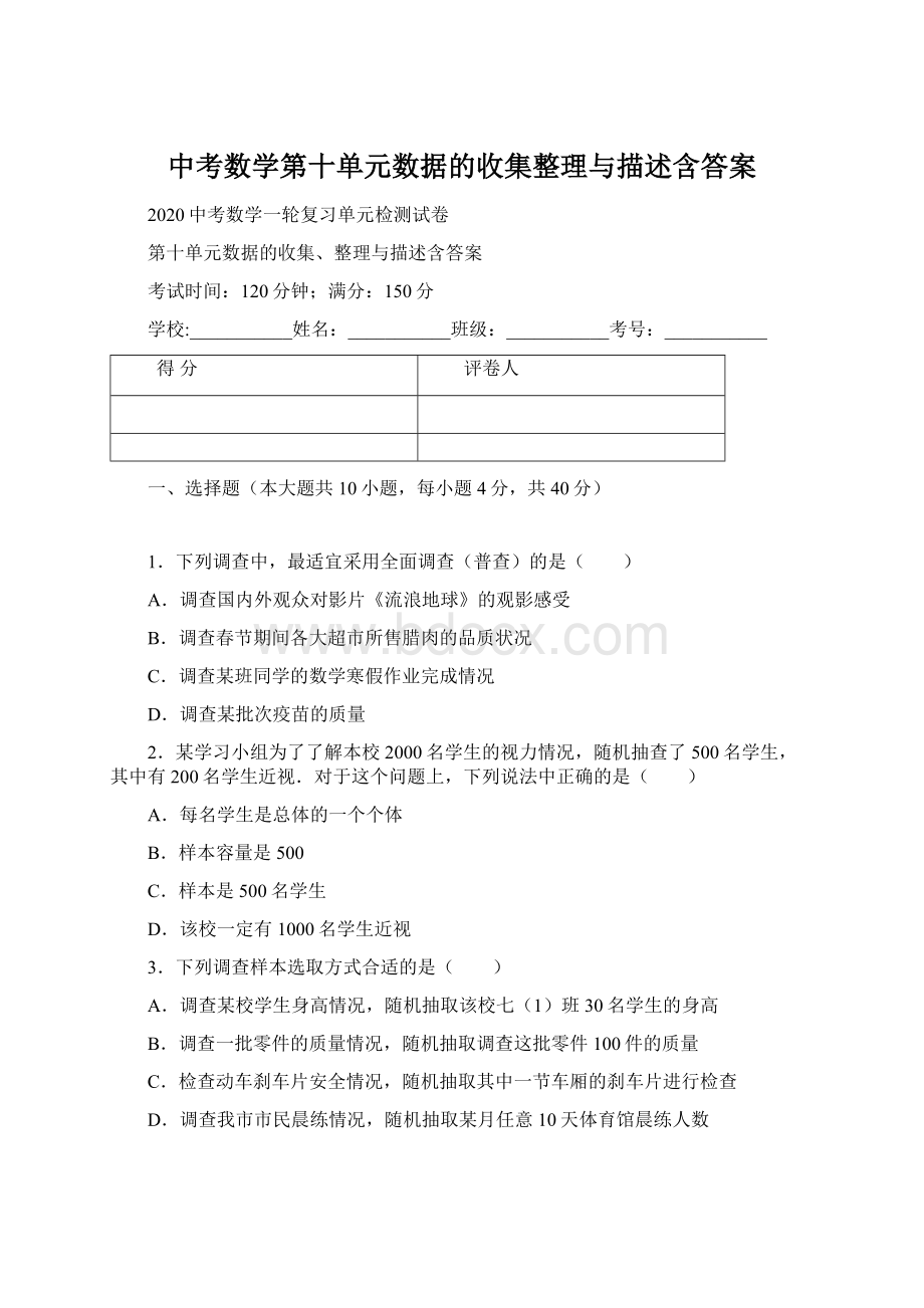 中考数学第十单元数据的收集整理与描述含答案.docx_第1页