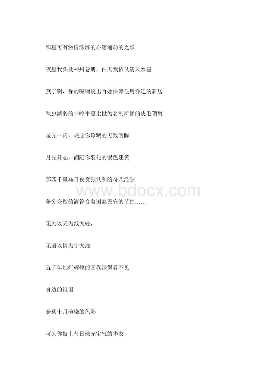 关于爱国的朗诵稿关于红色爱国的朗诵稿.docx_第2页