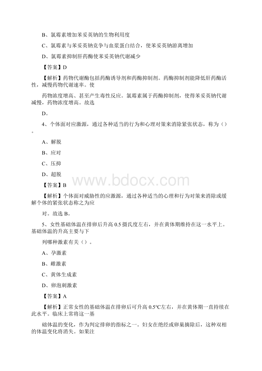 荥阳市中医院医药护技人员考试试题及解析Word格式文档下载.docx_第2页