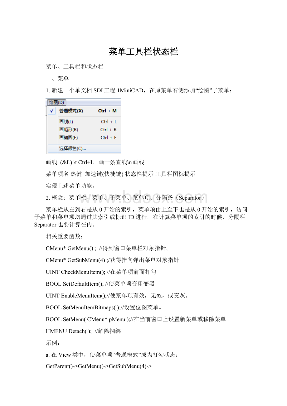 菜单工具栏状态栏Word文档下载推荐.docx