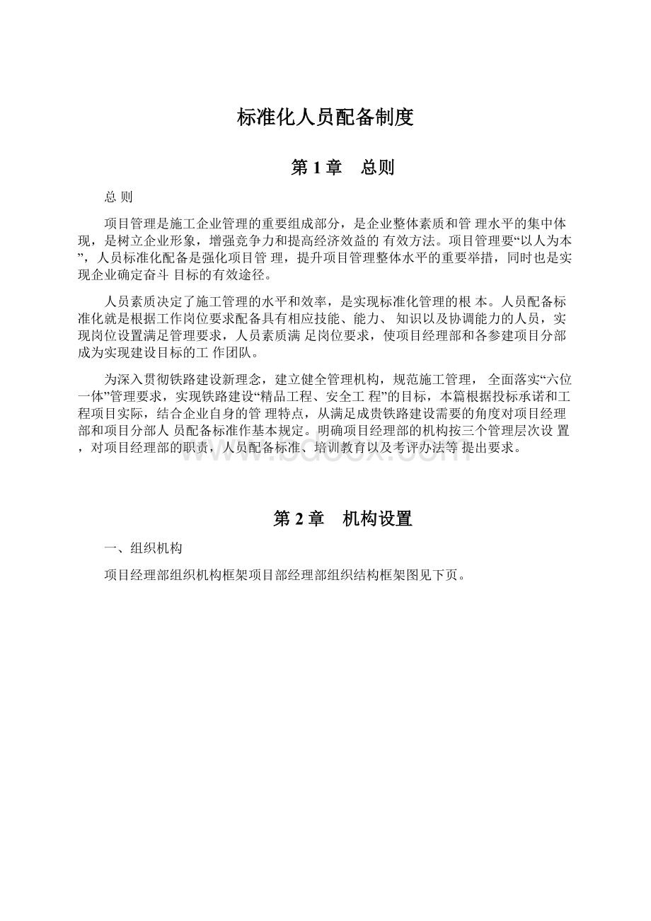 标准化人员配备制度Word文档格式.docx_第1页