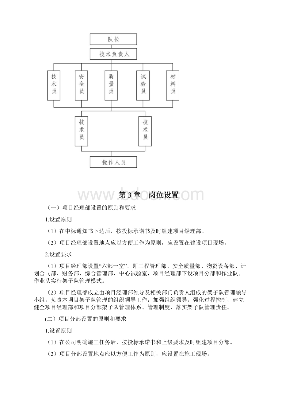 标准化人员配备制度Word文档格式.docx_第3页