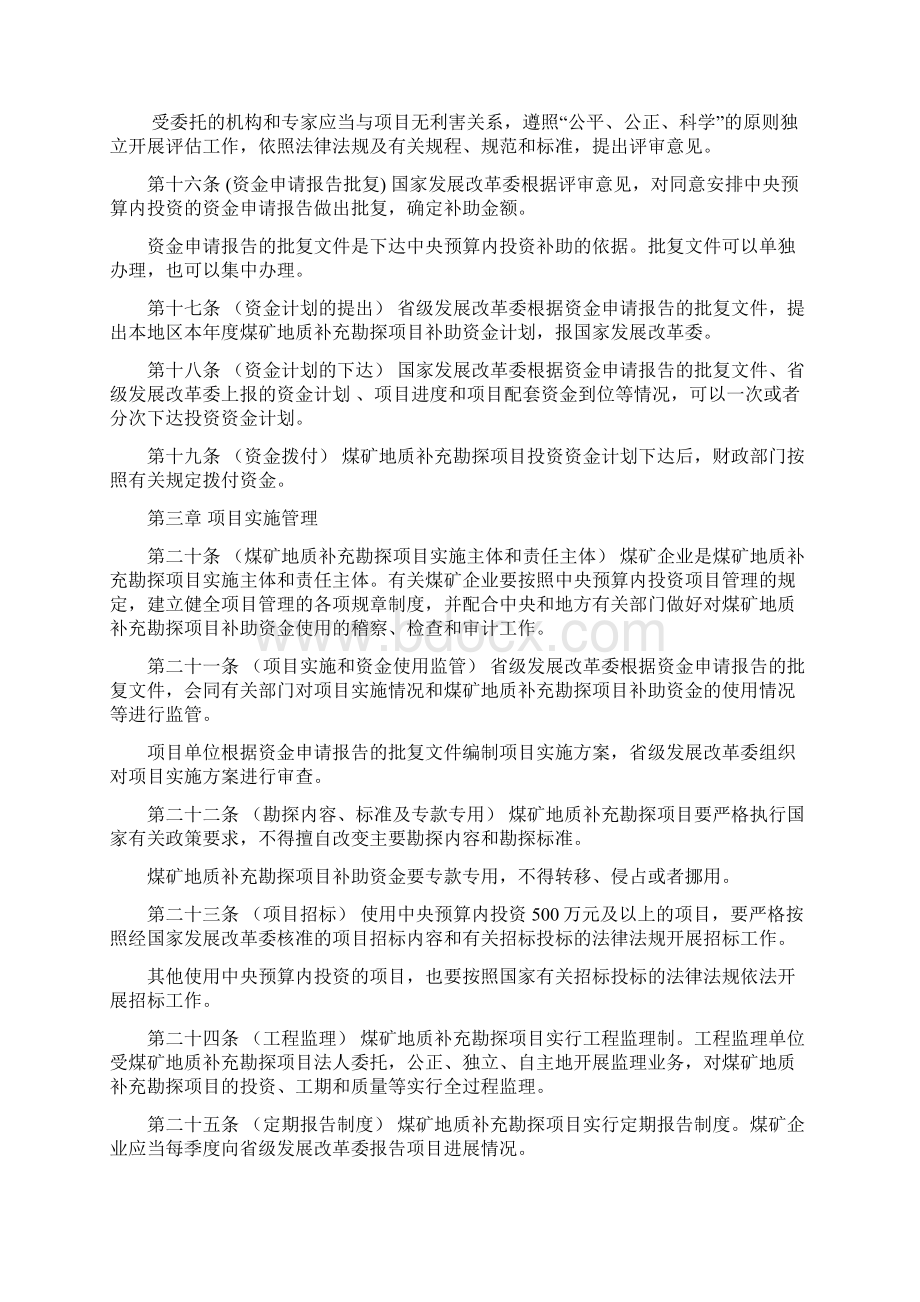 国家能源局煤矿地质补充勘探项目管理暂行办法.docx_第3页