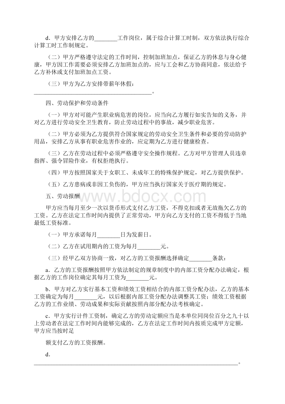 美甲店劳动合同文档格式.docx_第3页