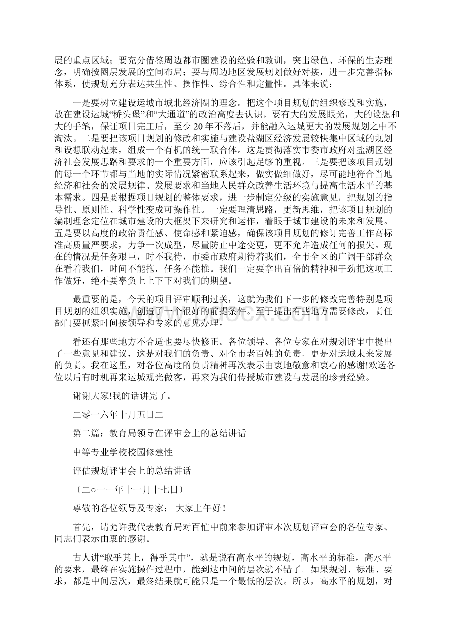 领导在专家评审会上的致辞.docx_第2页