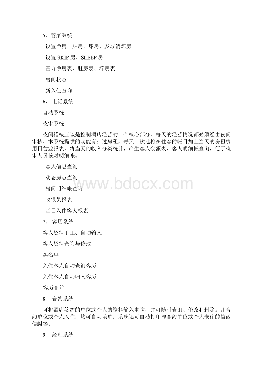 数据库设计.docx_第3页