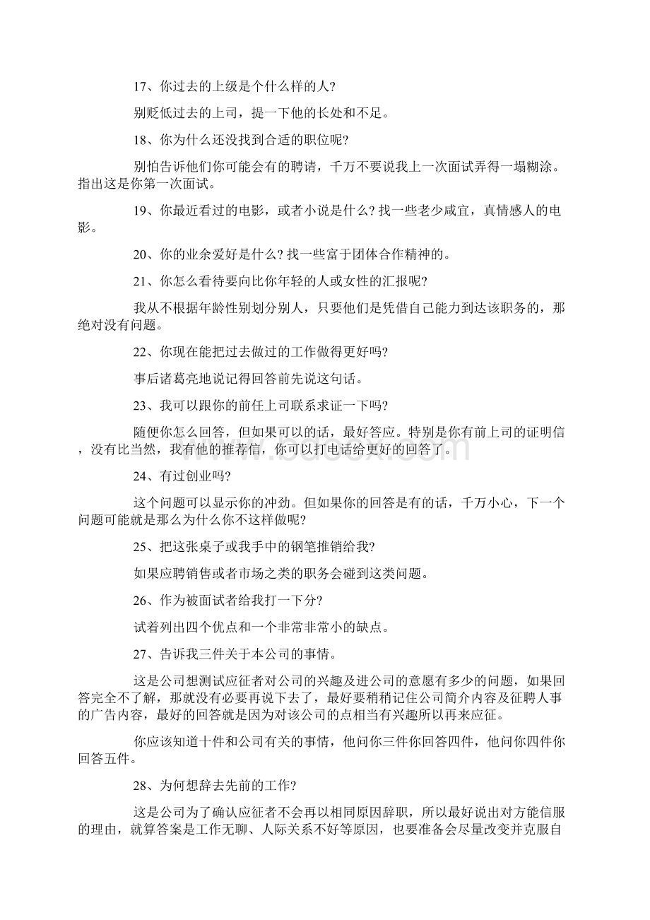 掌握面试技巧首先要了解常见面试题.docx_第3页