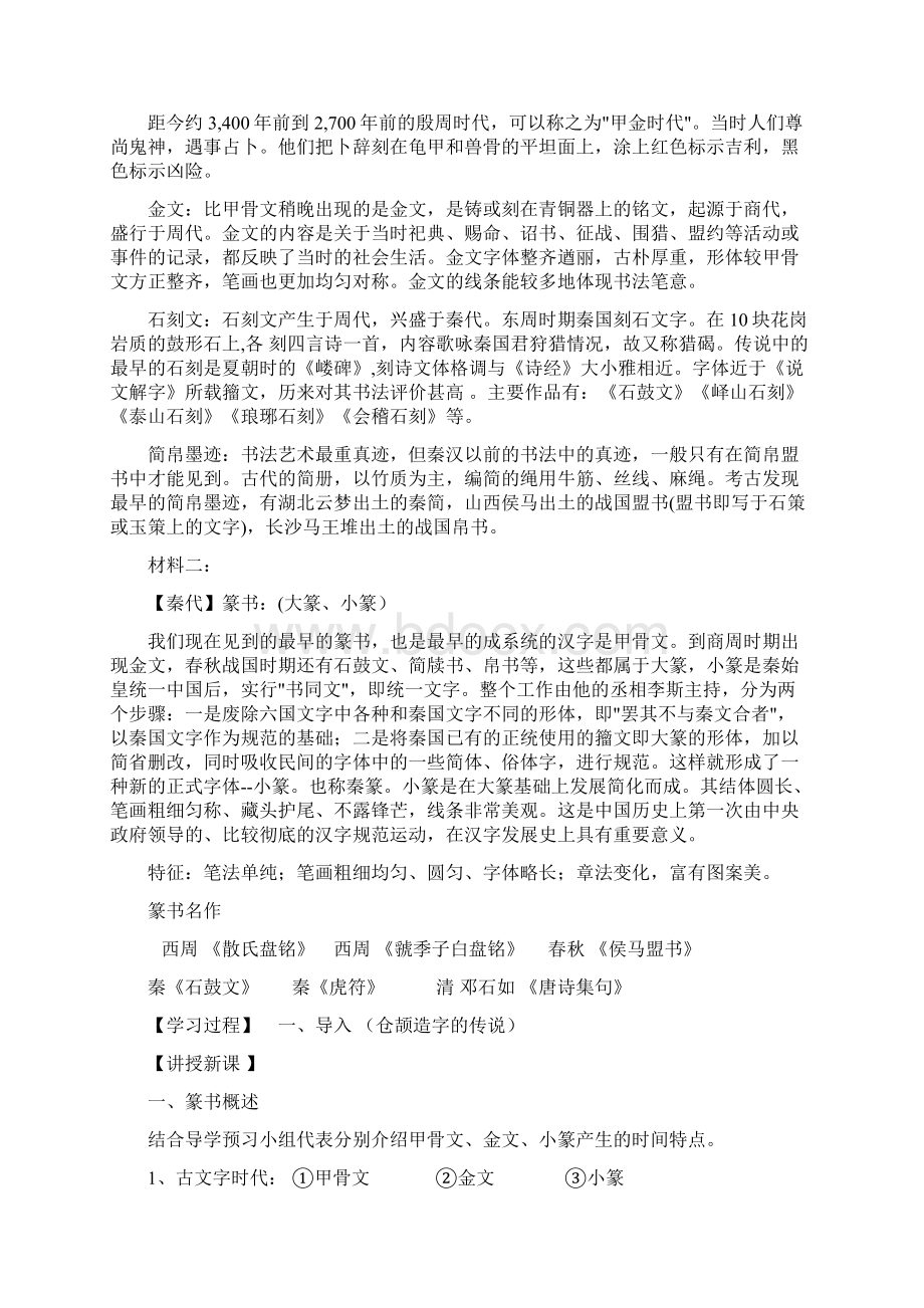 《篆书教学教学导案》文档格式.docx_第2页