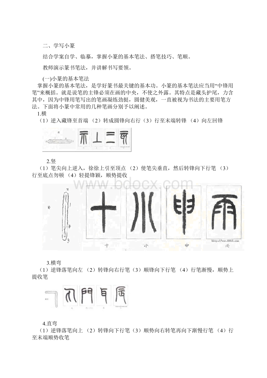 《篆书教学教学导案》文档格式.docx_第3页