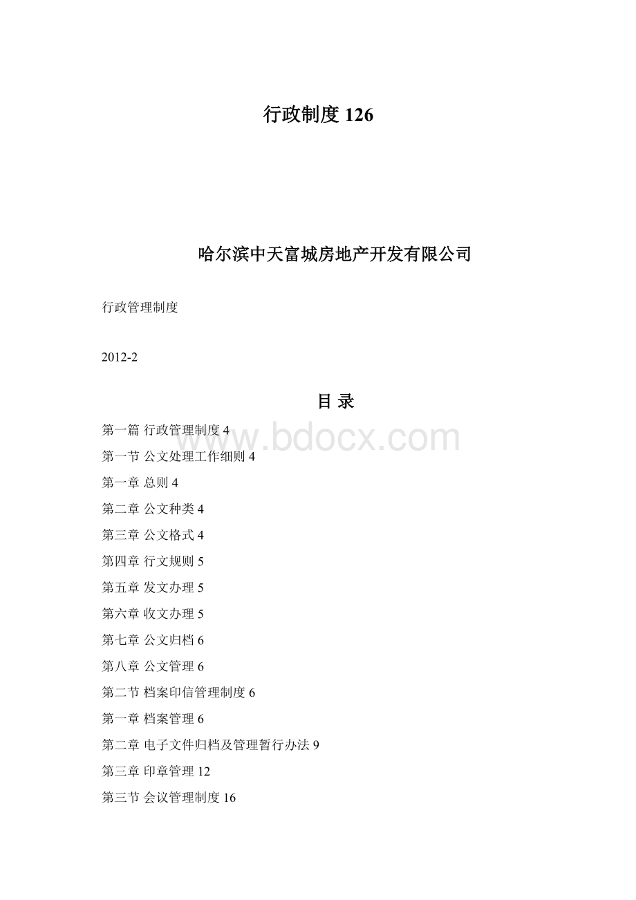 行政制度126.docx