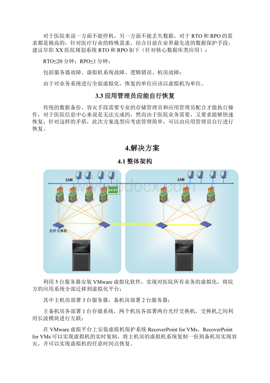 RP4VM阜阳XX医院.docx_第3页