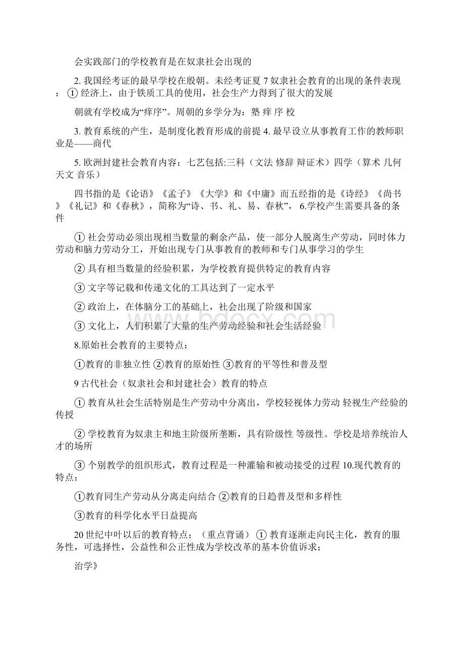 江西教师招考教育综合基础知识全书笔记以及重点.docx_第2页