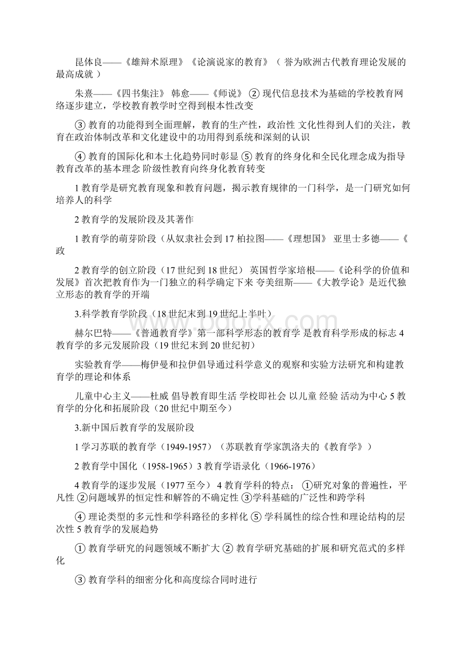 江西教师招考教育综合基础知识全书笔记以及重点.docx_第3页