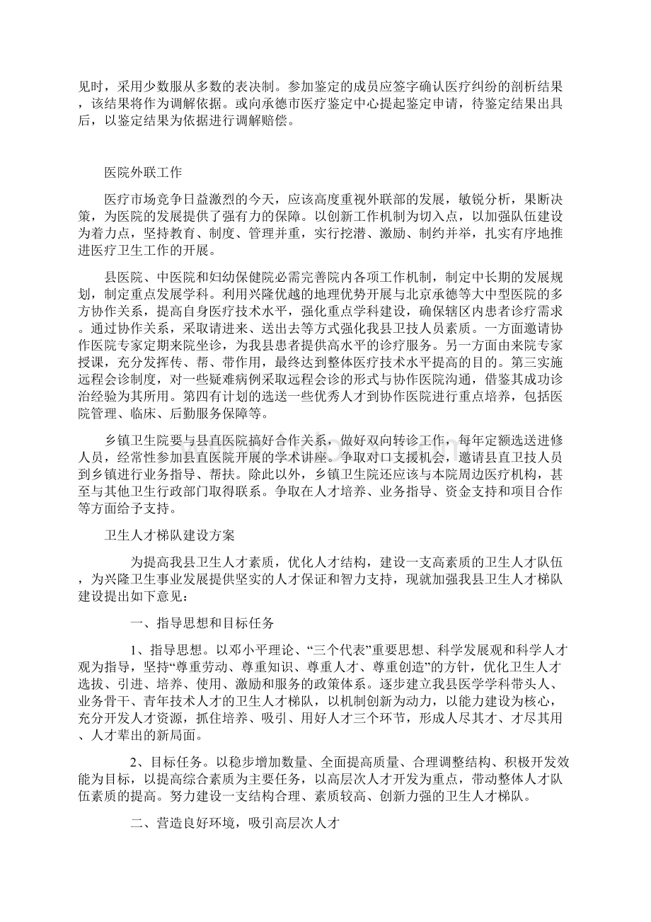 医疗纠纷第三方处理机制Word文件下载.docx_第3页