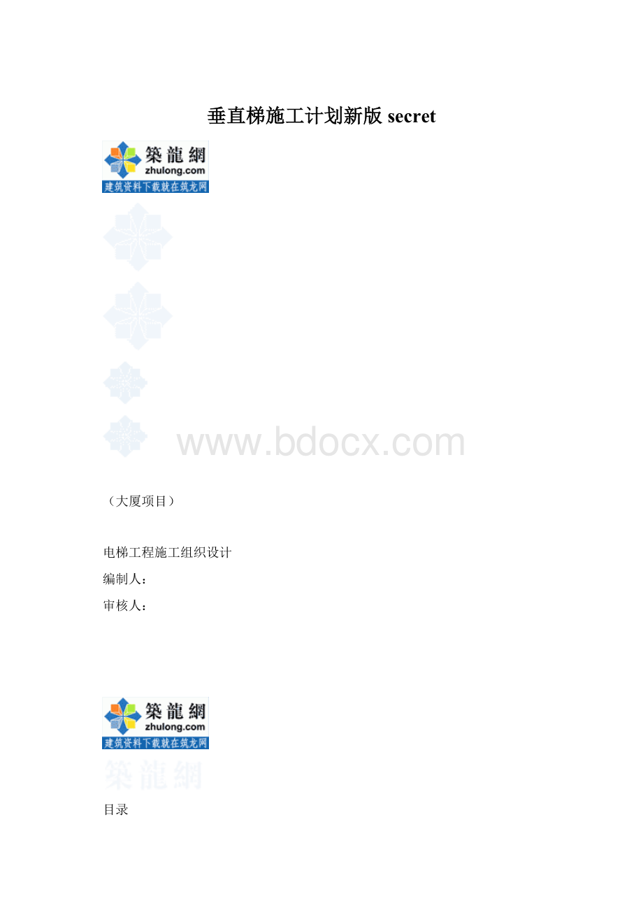 垂直梯施工计划新版secret.docx