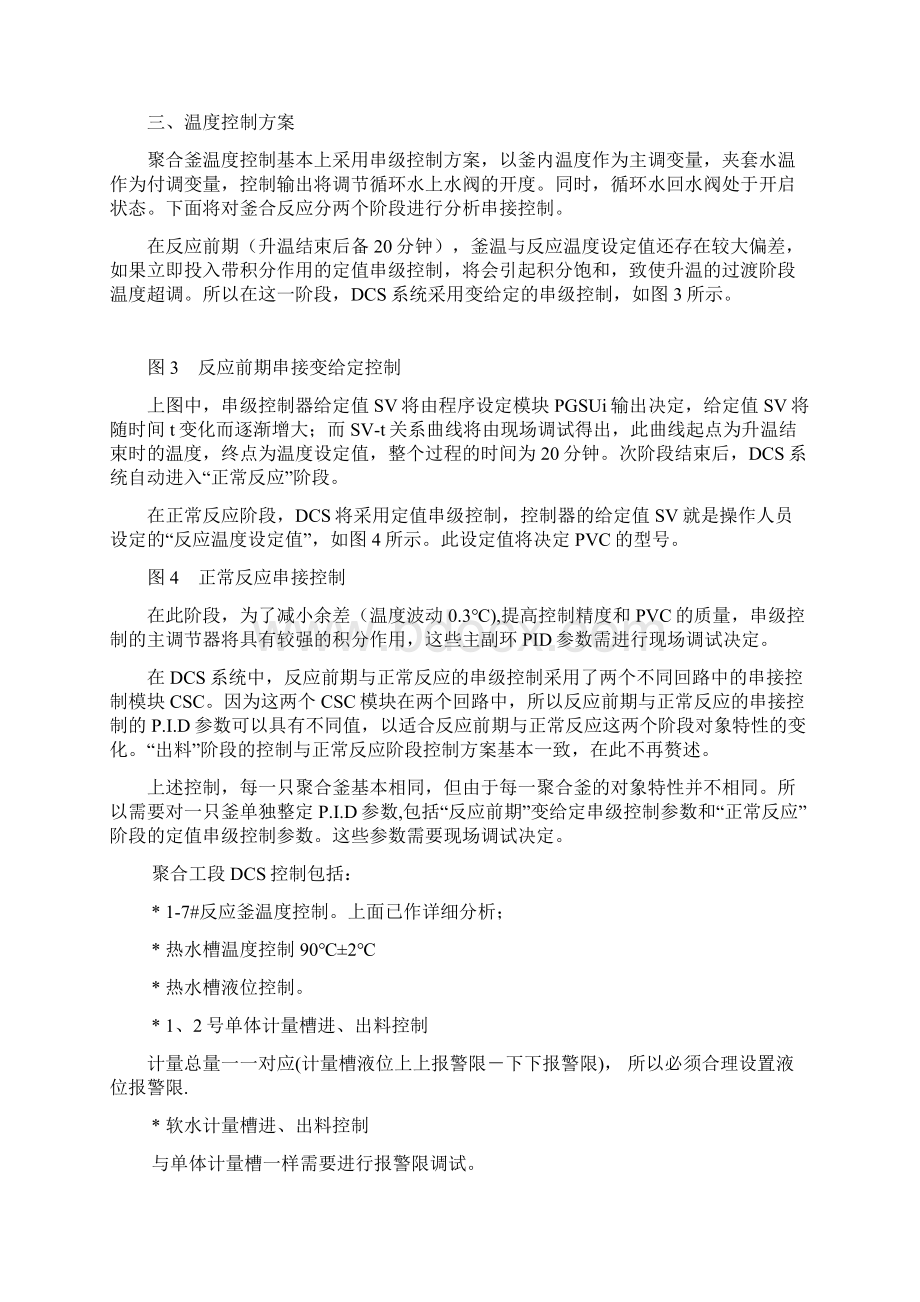 聚氯乙烯PVC聚合釜控制方案.docx_第2页