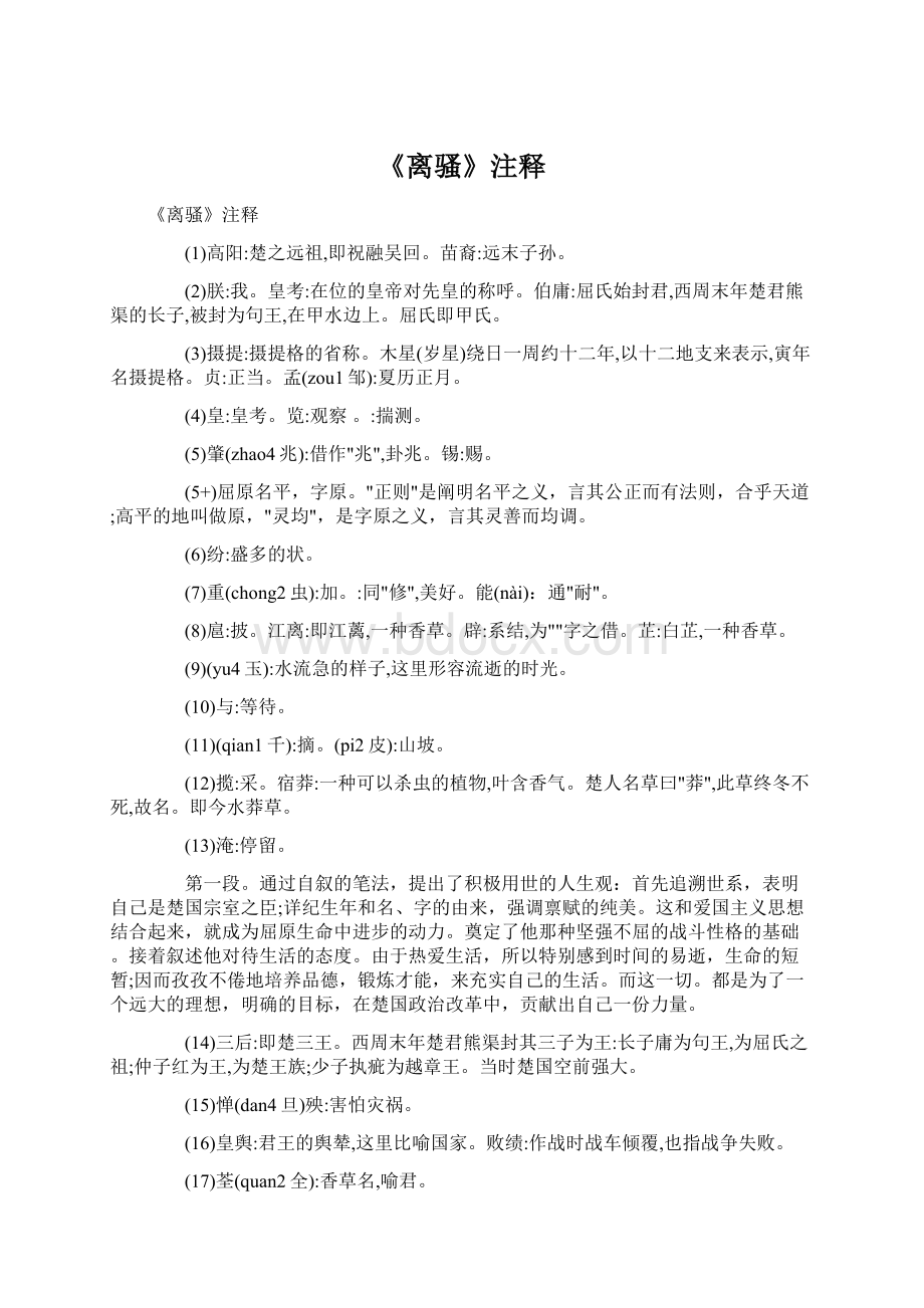 《离骚》注释.docx_第1页