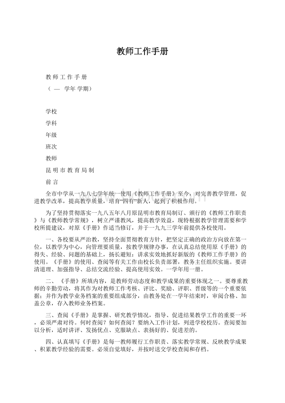 教师工作手册.docx_第1页