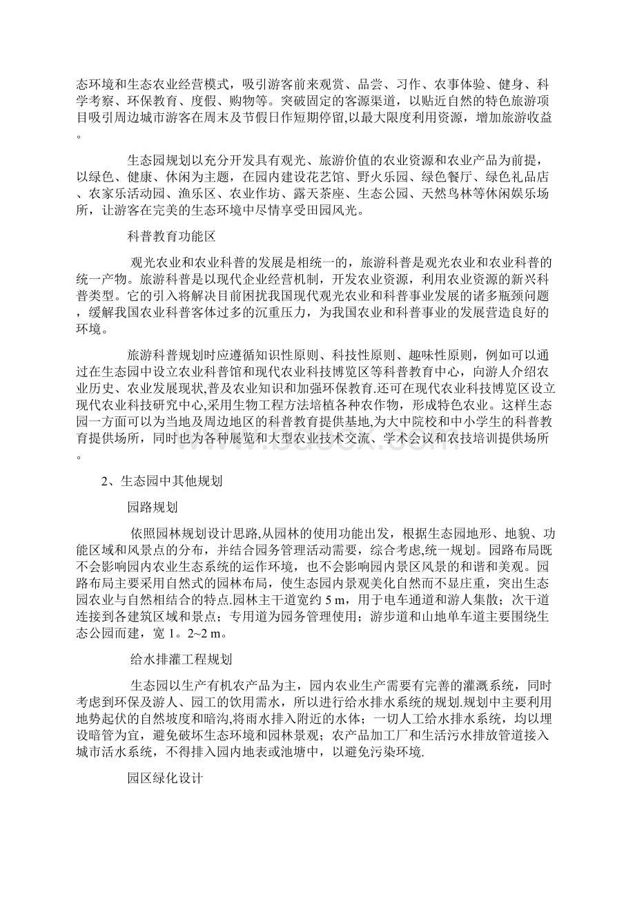 农业生态园规划原则和总体思路.docx_第3页