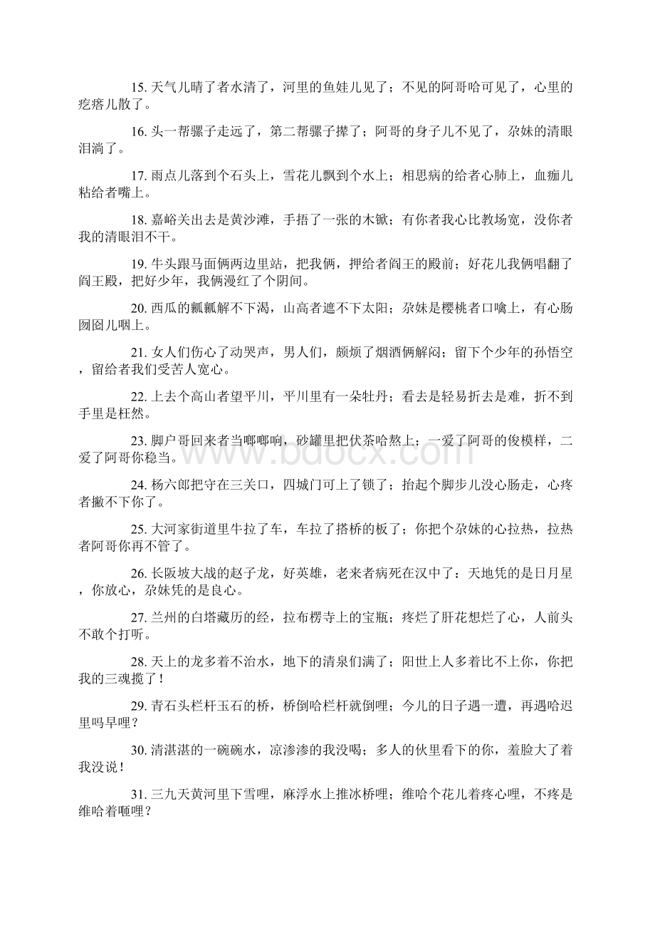 世上最全的青海花儿经典歌词Word文件下载.docx_第2页