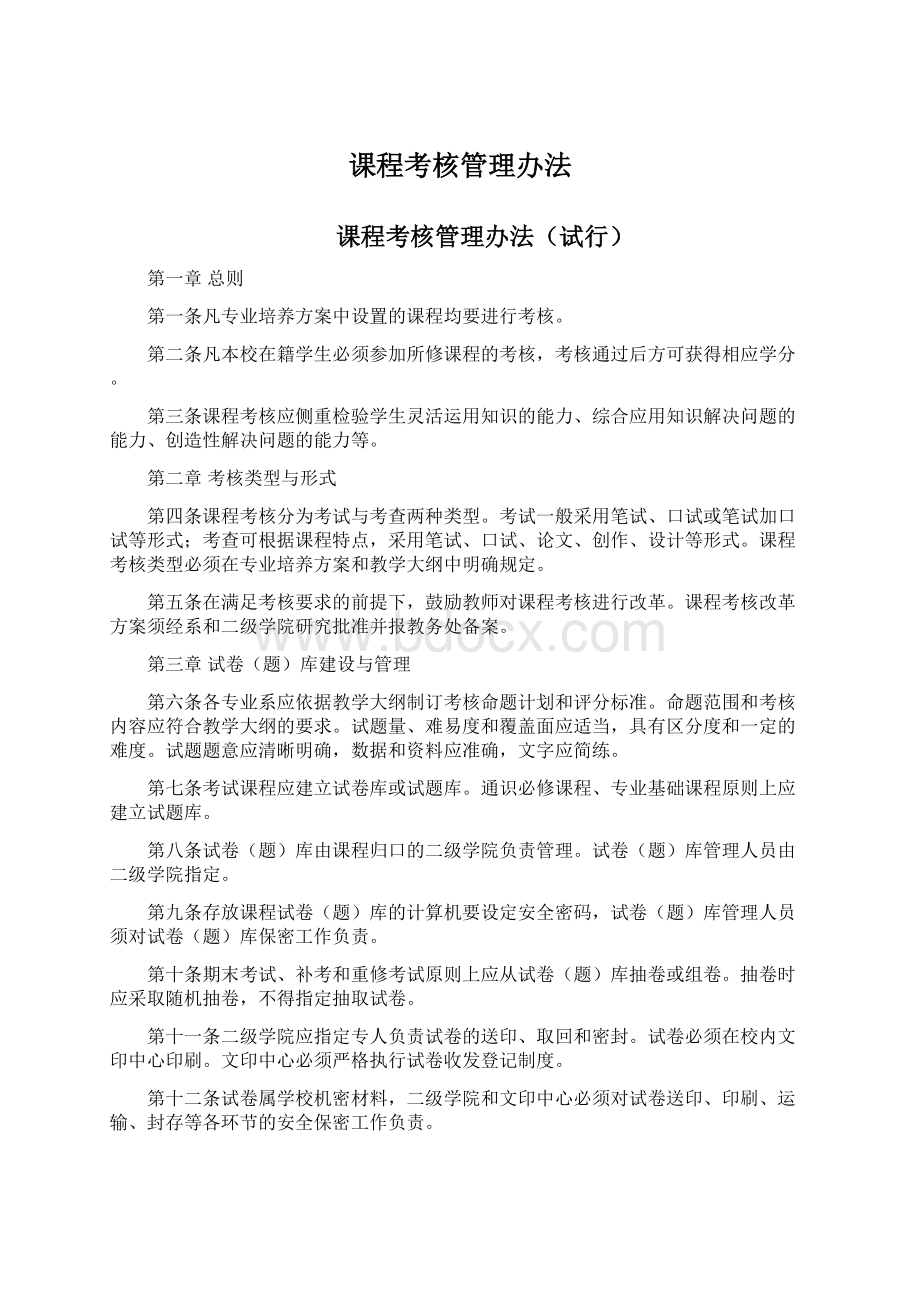 课程考核管理办法.docx