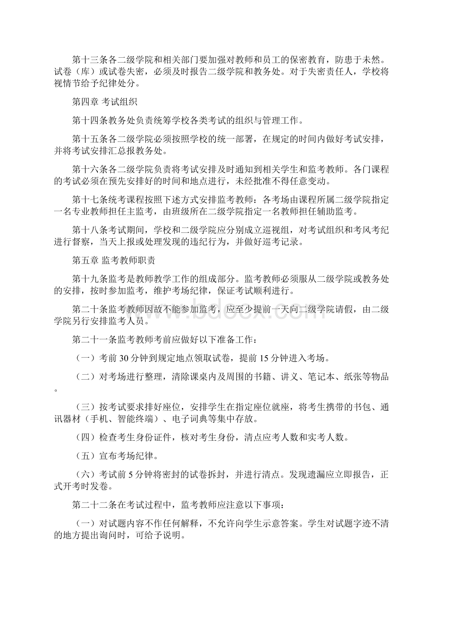 课程考核管理办法.docx_第2页