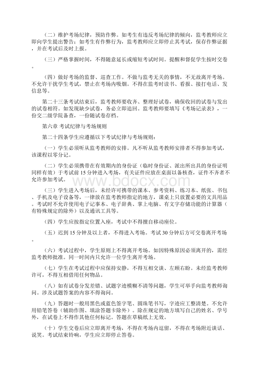 课程考核管理办法.docx_第3页