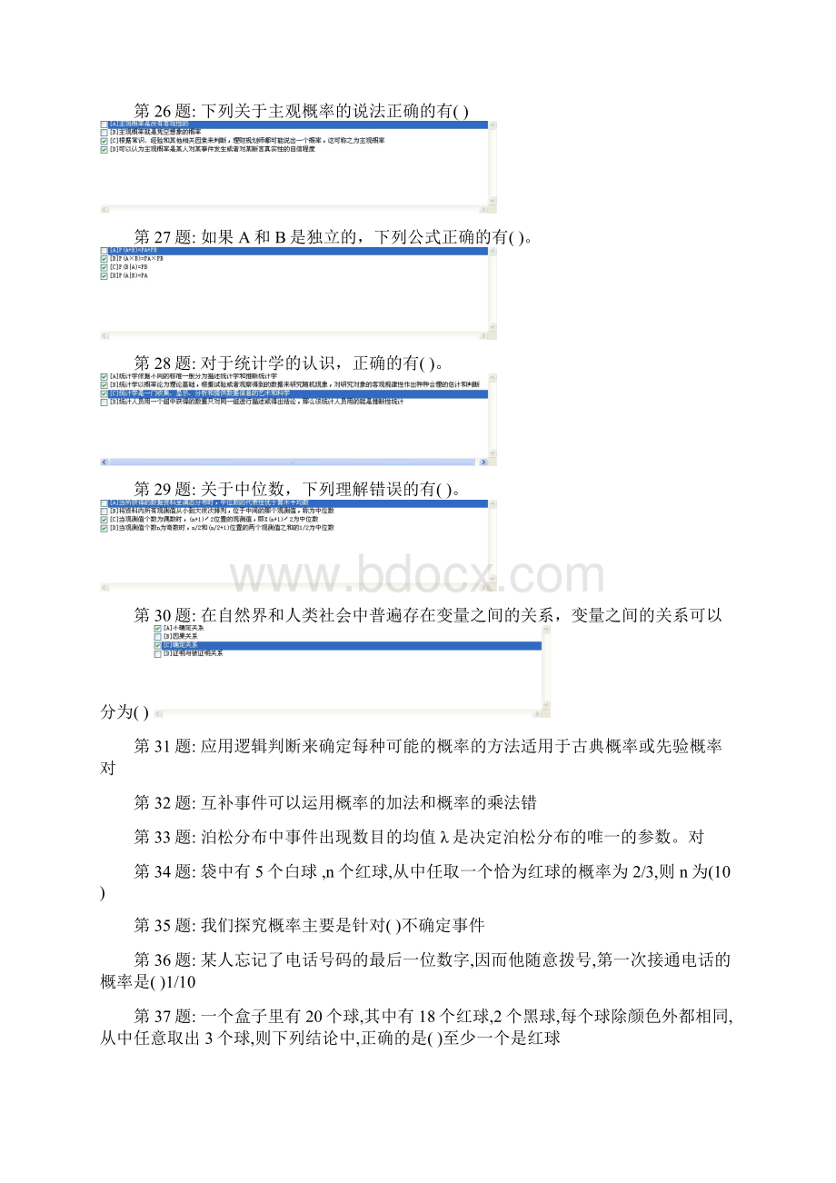 职业技能实训平台经济数学基础答案.docx_第3页