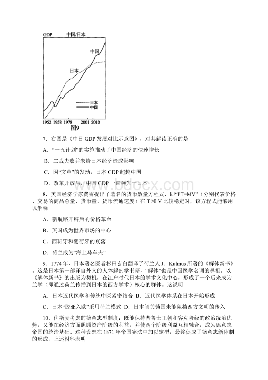 广西钦州市钦州港经济技术开发区中学届高三上学期期末考试历史试题 Word版含答案doc.docx_第3页