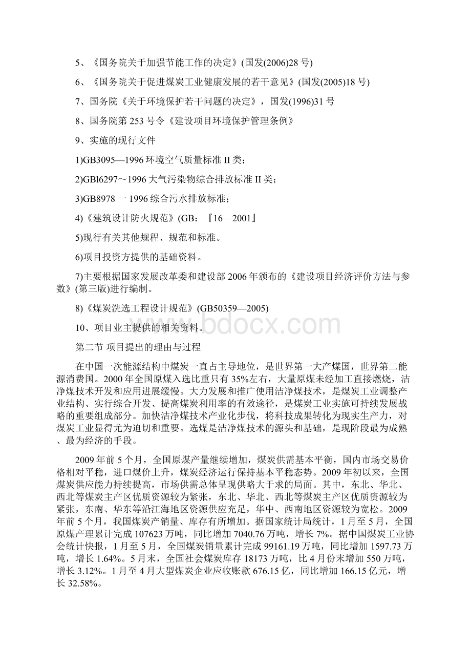 年入洗原煤60万吨技改工程项目可行性研究报告1.docx_第2页