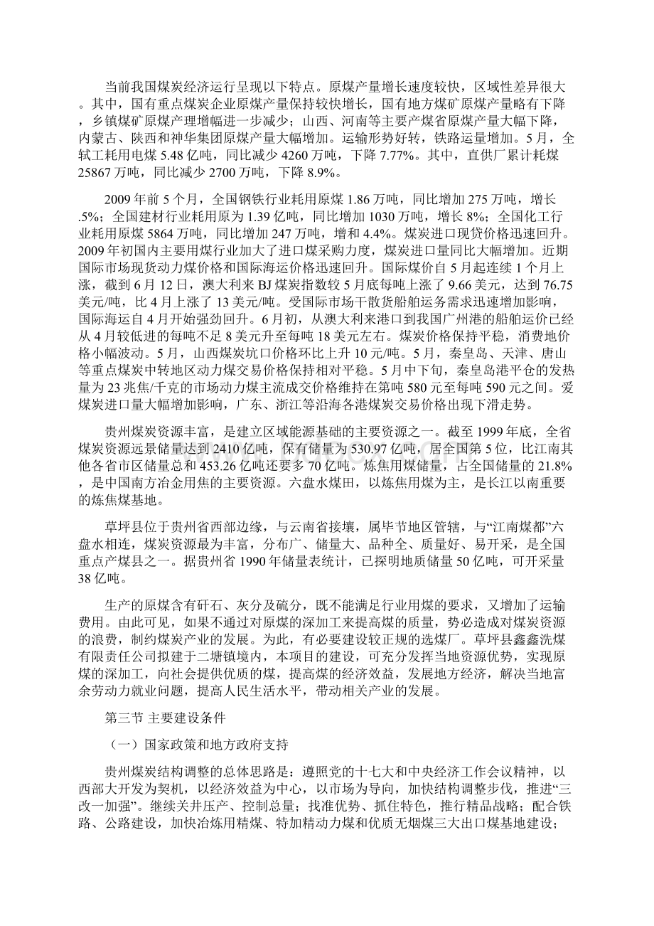 年入洗原煤60万吨技改工程项目可行性研究报告1.docx_第3页