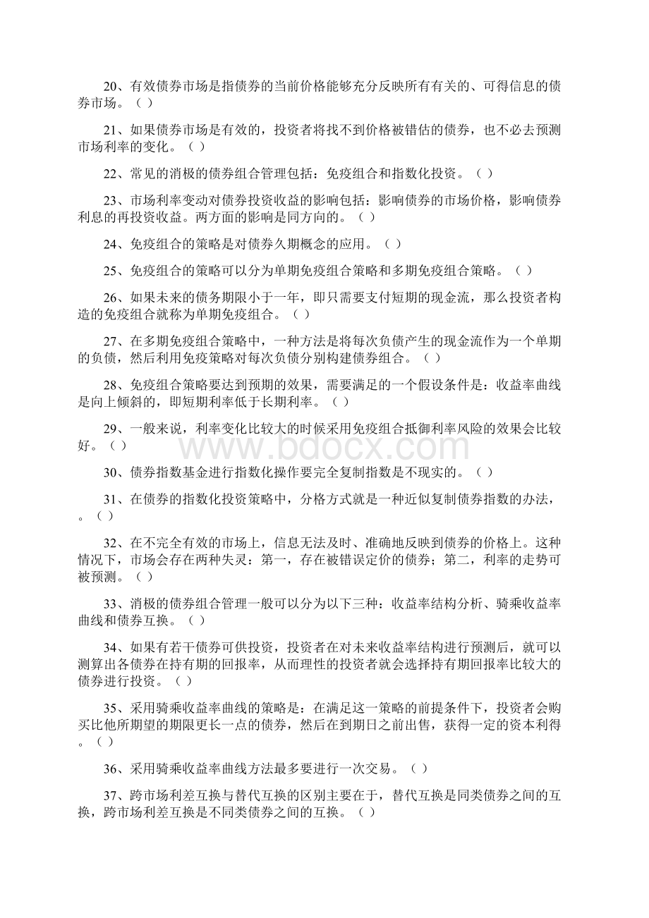 第8章习题集投资学教程.docx_第2页