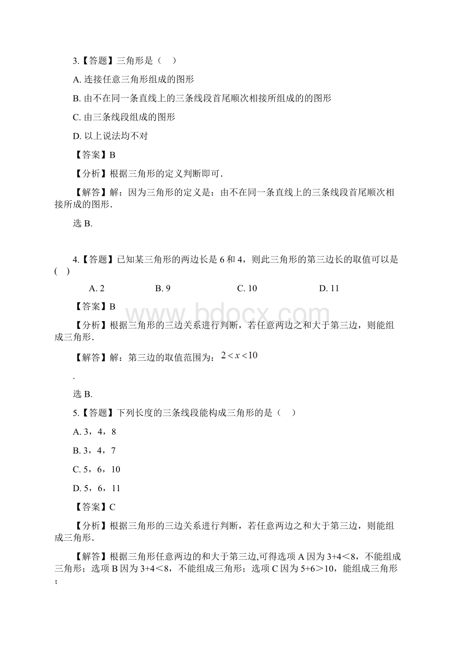 初中数学湘教版八年级上册第2章 三角形21 三角形章节测试习题.docx_第2页