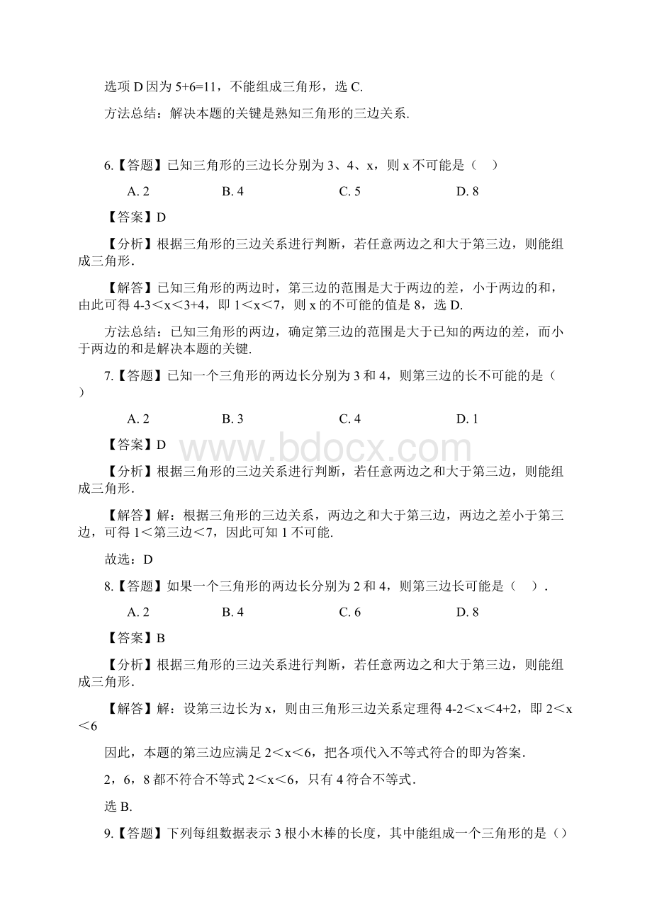 初中数学湘教版八年级上册第2章 三角形21 三角形章节测试习题.docx_第3页