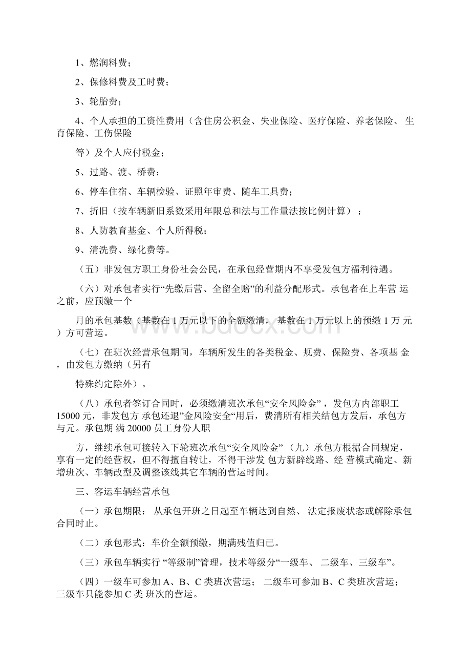 客运经营承包管理.docx_第2页